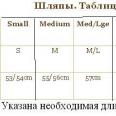 Таблица размеров